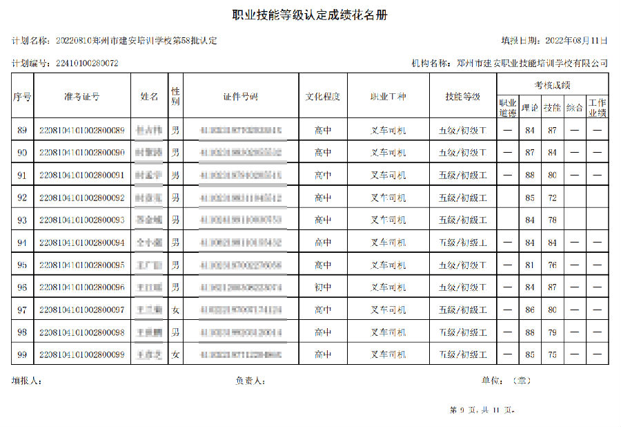 建安职业技能培训学校-第58批职业技能等级认定考试成绩公示（图9）
