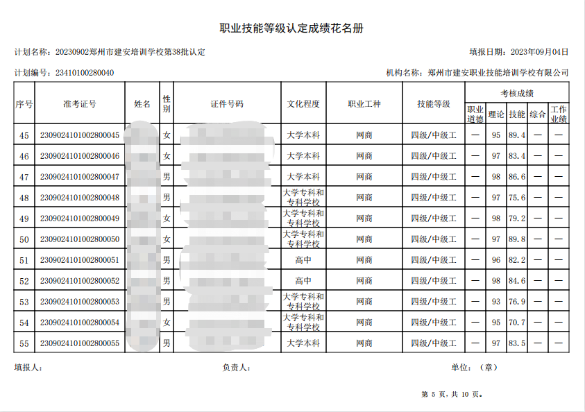 建安职业技能培训学校-第38批职业技能等级认定考试成绩公示（图5）