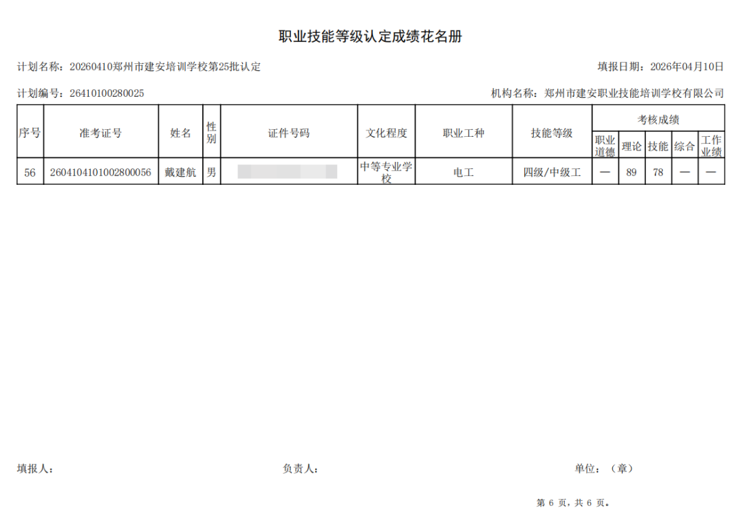 建安职业技能培训学校-2026年第25批职业技能等级认定考试成绩公示(图6)