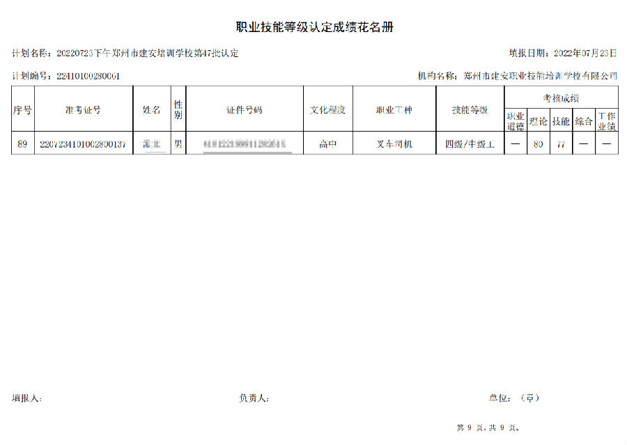 建安职业技能培训学校-第47批职业技能等级认定考试成绩公示（图9）