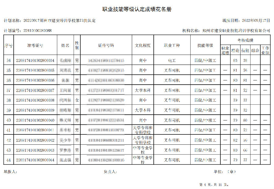 建安职业技能培训学æ ?ç¬?2批职业技能等级认定考试成绩公示 建安职业技能培训学校-第73批职业技能等级认定考试成绩公示(图4)