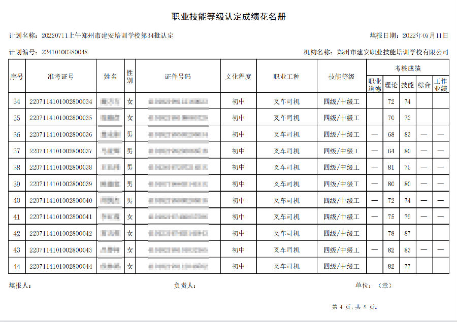 4.png 建安职业技能培训学校-第34批职业技能等级认定考试成绩公示(图4)