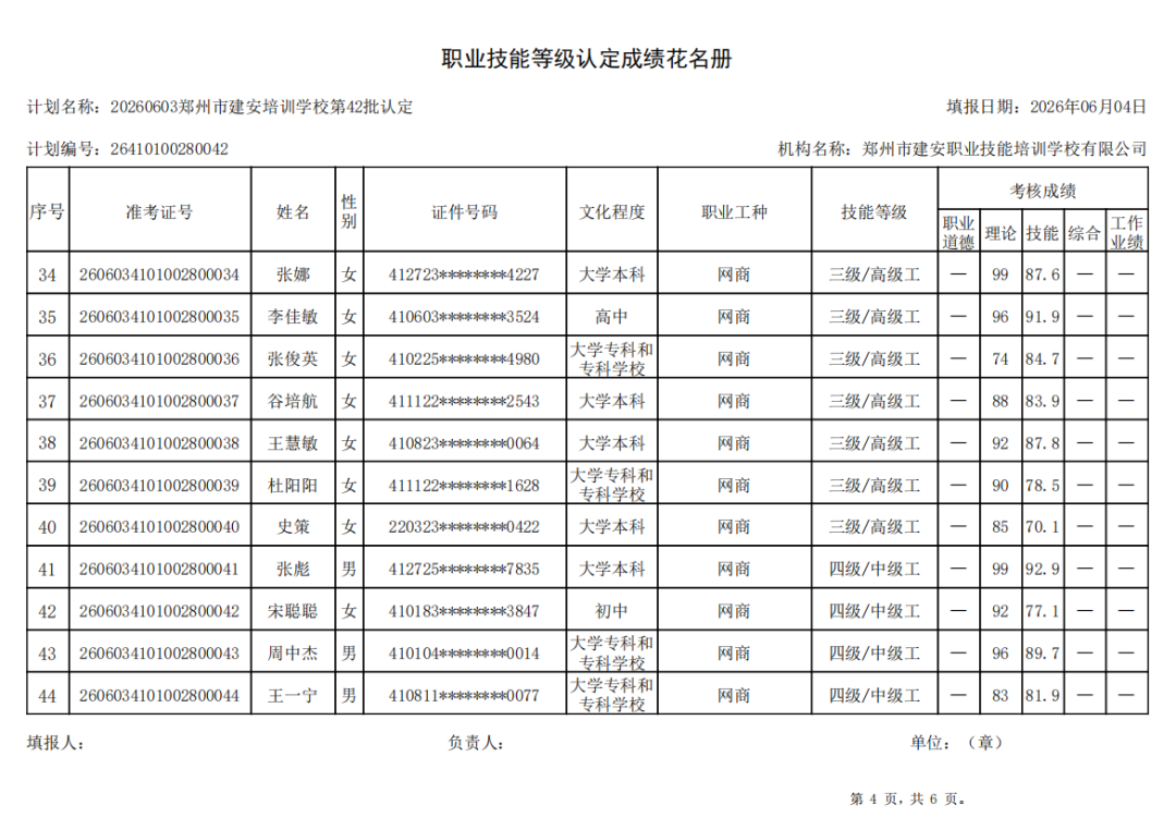 建安职业技能培训学校-2026年第42批职业技能等级认定考试成绩公示（图4）