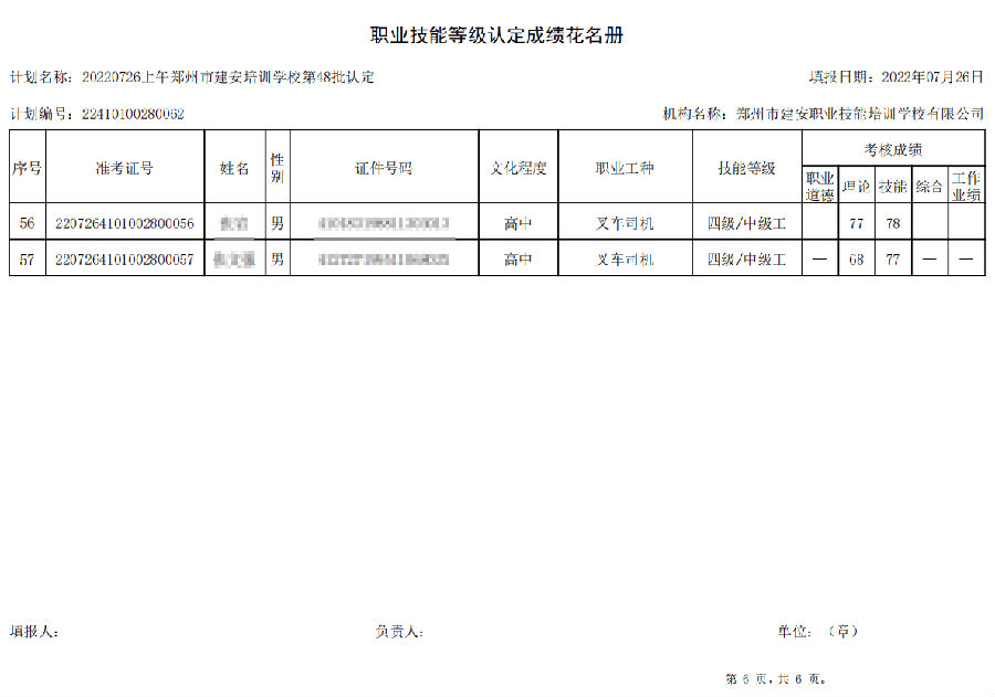 6.png 建安职业技能培训学校-第48批职业技能等级认定考试成绩公示(图6)