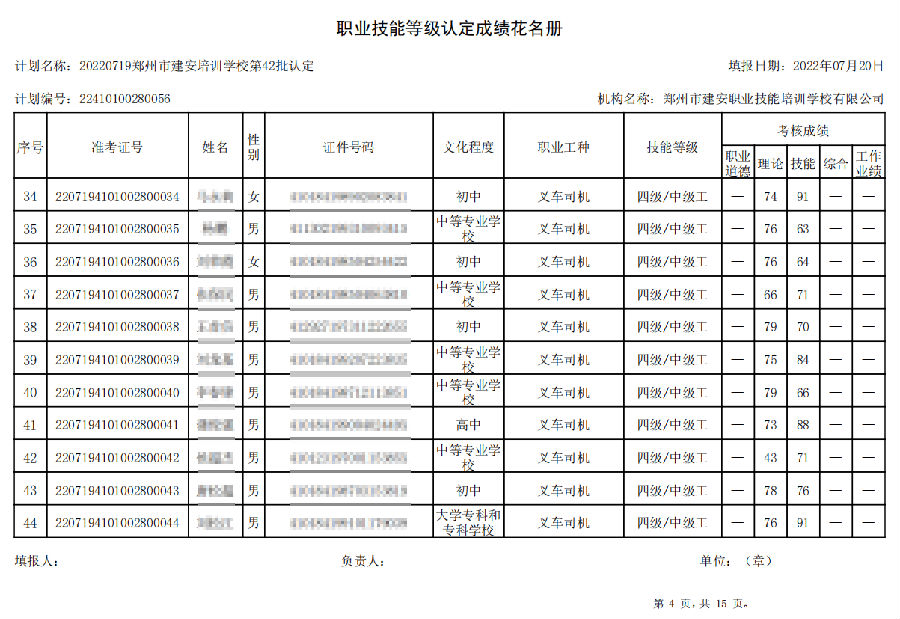 4.png 建安职业技能培训学校-第42批职业技能等级认定考试成绩公示(图4)