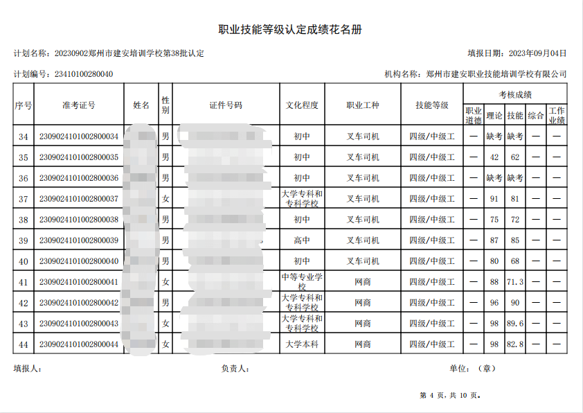 建安职业技能培训学校-第38批职业技能等级认定考试成绩公示（图4）