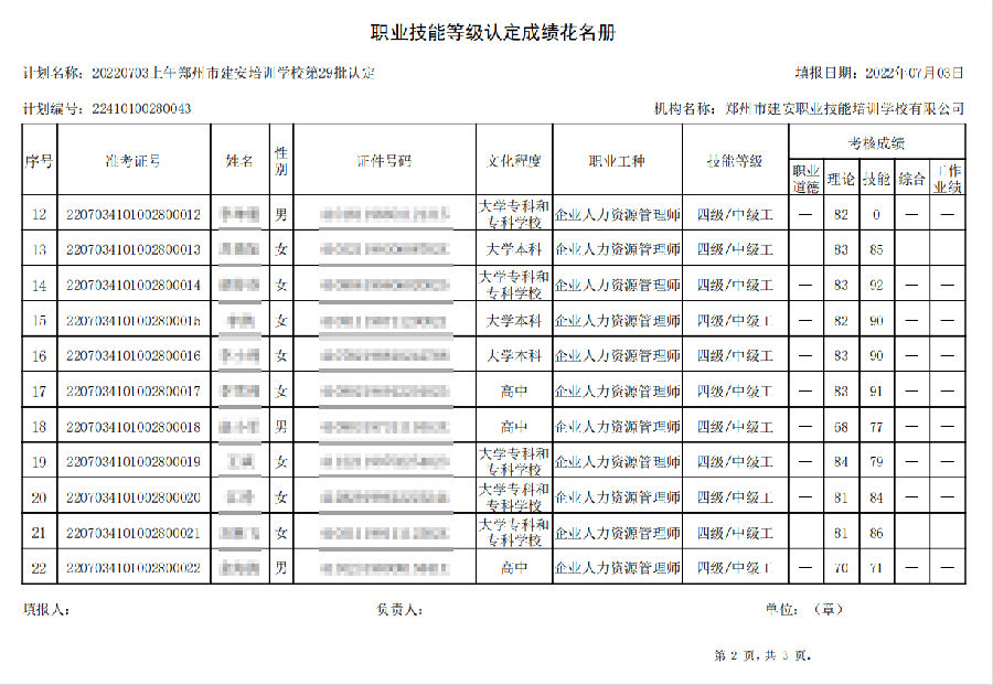建安职业技能培训学校-第29批职业技能等级认定考试成绩公示（图2）