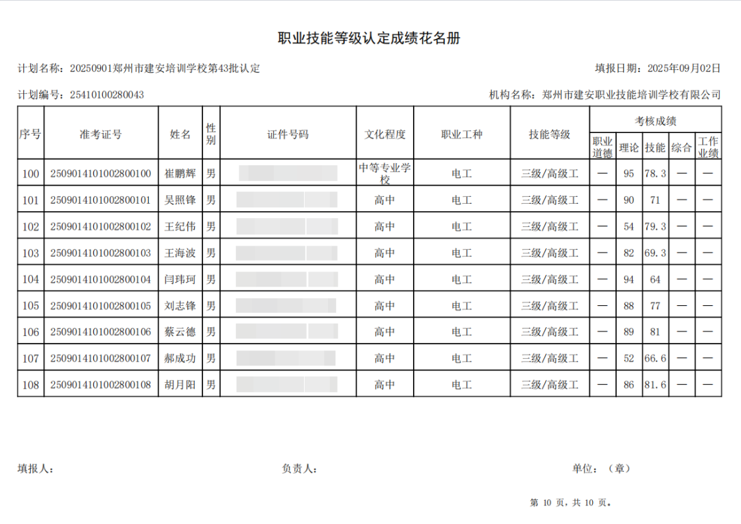 建安职业技能培训学校-2025年第43批职业技能等级认定考试成绩公示（图10）