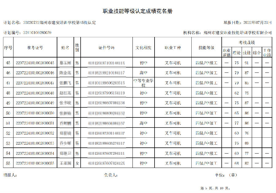 5.png 建安职业技能培训学校-第45批职业技能等级认定考试成绩公示(图5)