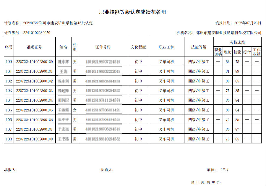 10.png 建安职业技能培训学校-第45批职业技能等级认定考试成绩公示(图10)
