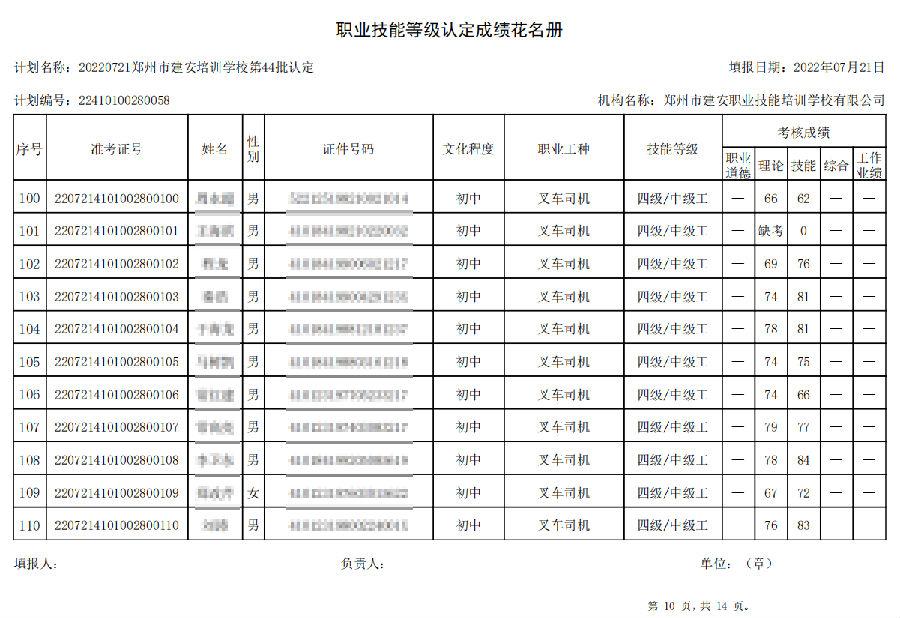 10.png 建安职业技能培训学校-第44批职业技能等级认定考试成绩公示(图10)