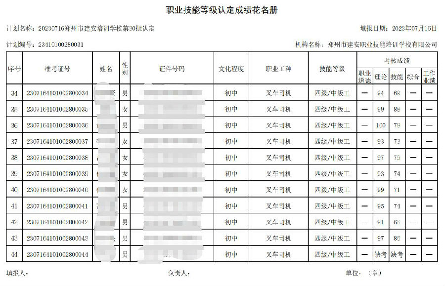 DŽØͼ_20230718141856.jpg 建安职业技能培训学校-第30批职业技能等级认定考试成绩公示(图4)