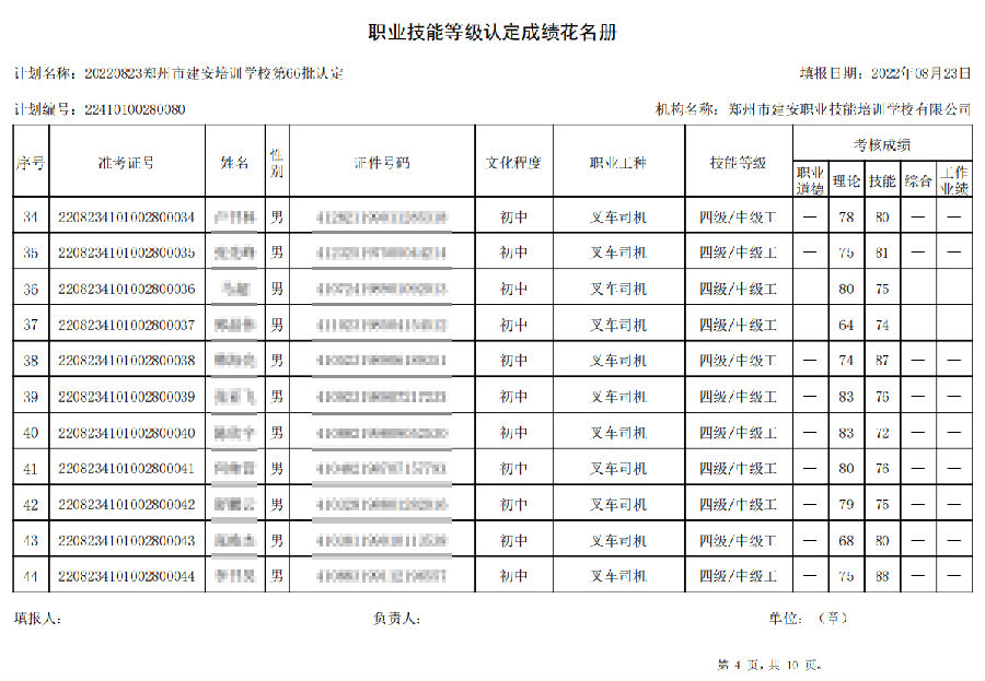 4.png 建安职业技能培训学校-第66批职业技能等级认定考试成绩公示(图4)