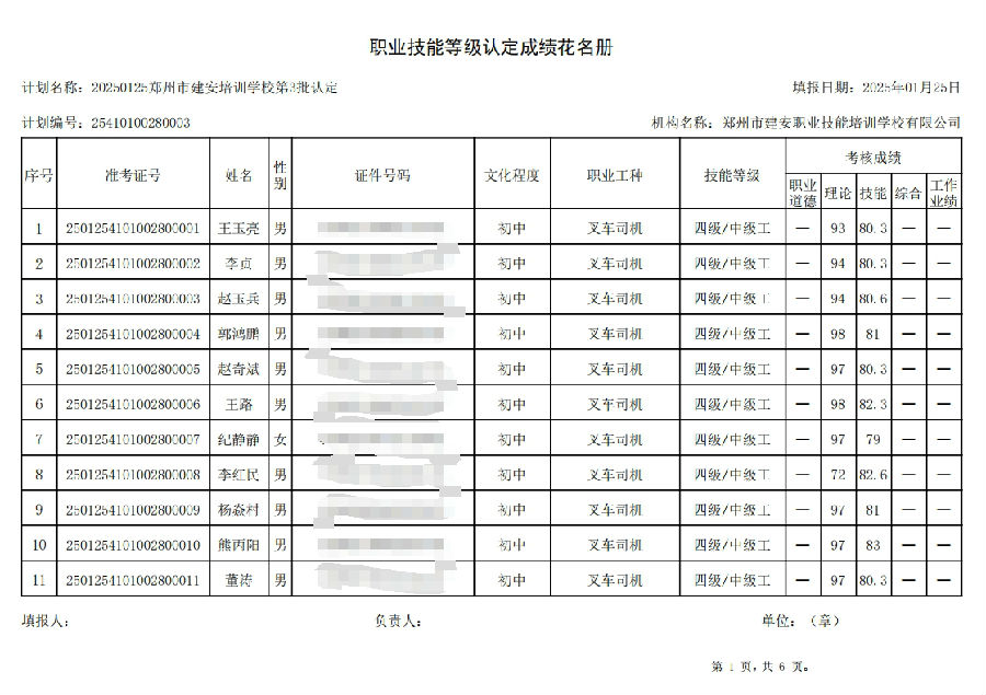 DŽØͼ_20250125182705.png 建安职业技能培训学校-2025年第3批职业技能等级认定考试成绩公示(图1)