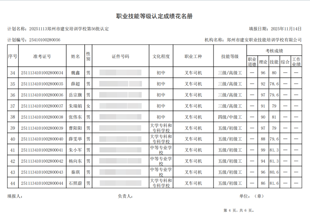 建安职业技能培训学校-2025年第56批职业技能等级认定考试成绩公示(图4)